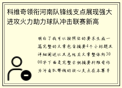 科维奇领衔河南队锋线支点展现强大进攻火力助力球队冲击联赛新高 科维奇领衔河南队锋线支点展现强大进攻火力助力球队冲击联赛新高